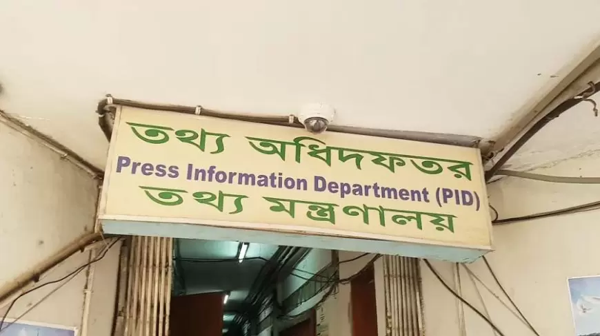 ৪২ জন জনসংযোগ কর্মকর্তাকে ফিরিয়ে নেওয়া হলো তথ্য অধিদফতরে